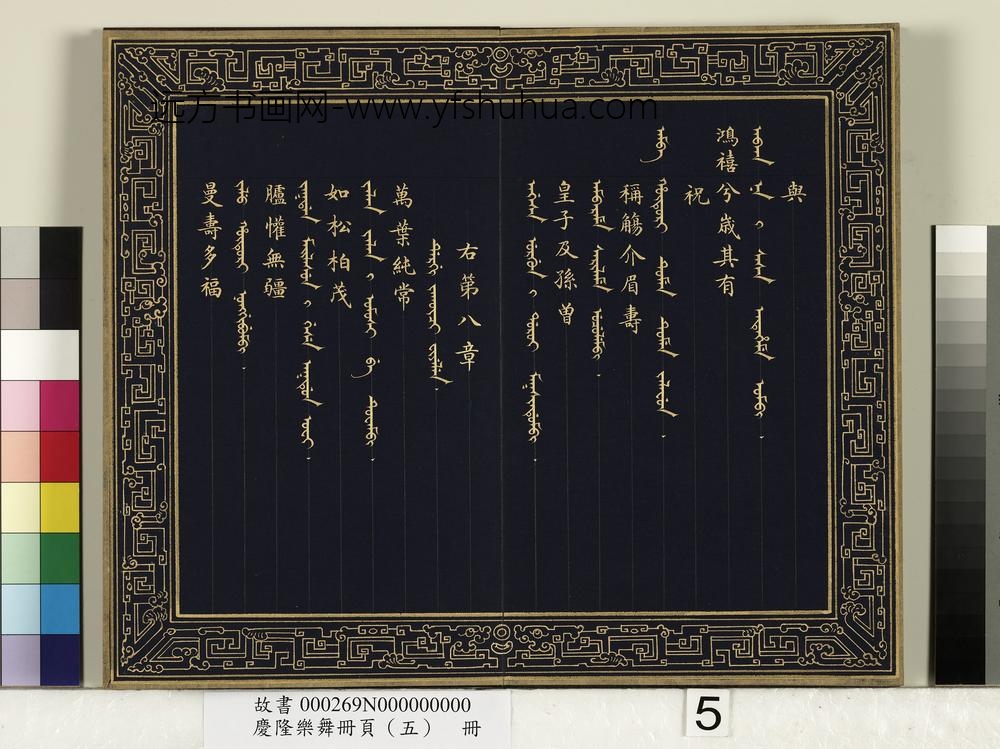 庆隆乐舞册页（五）册-