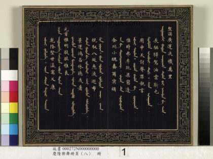 庆隆乐舞册页（八）册 1.jpg