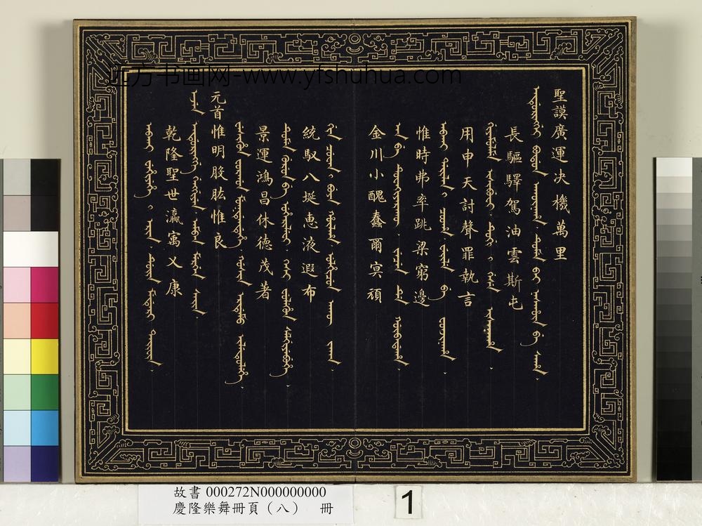 庆隆乐舞册页（八）册-