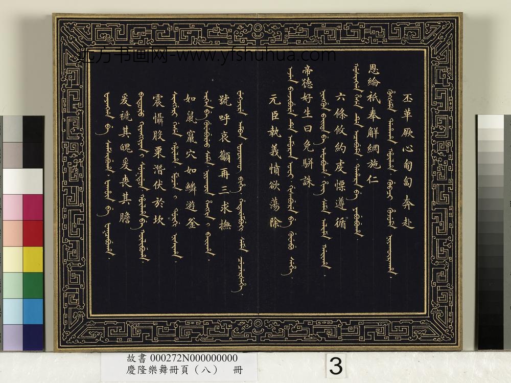 庆隆乐舞册页（八）册-