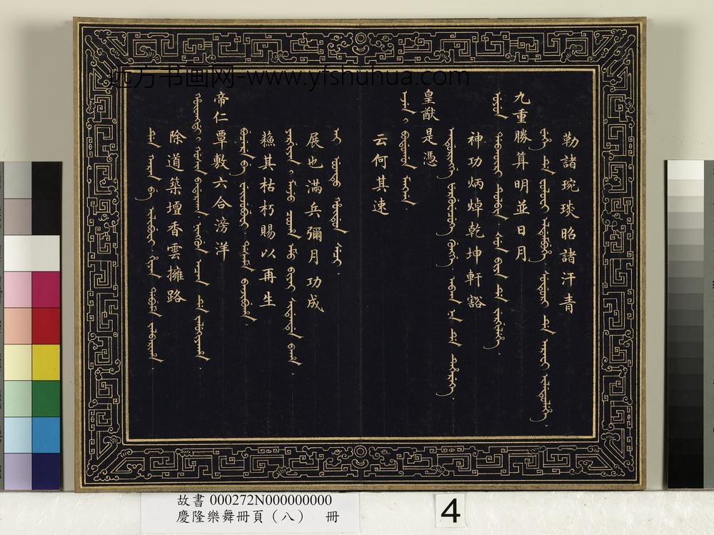 庆隆乐舞册页（八）册-