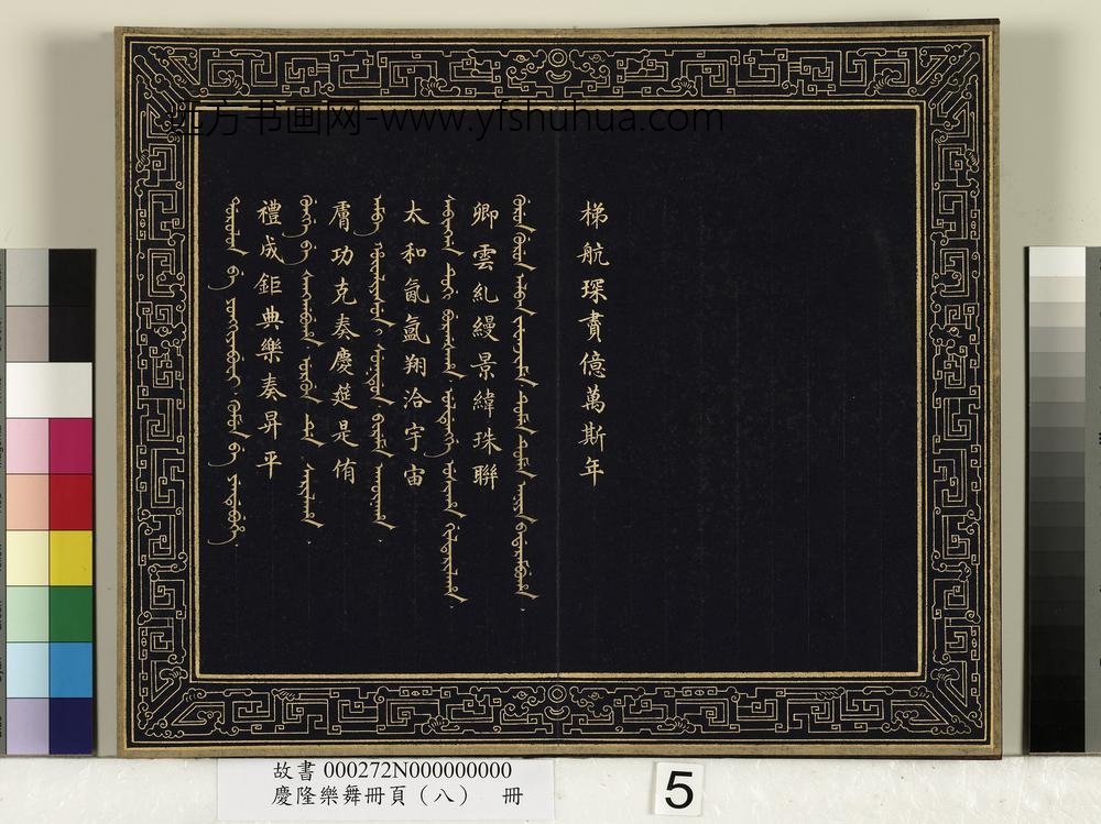 庆隆乐舞册页（八）册-