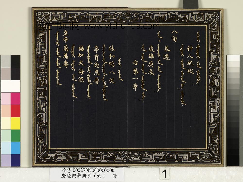 庆隆乐舞册页（六）册-