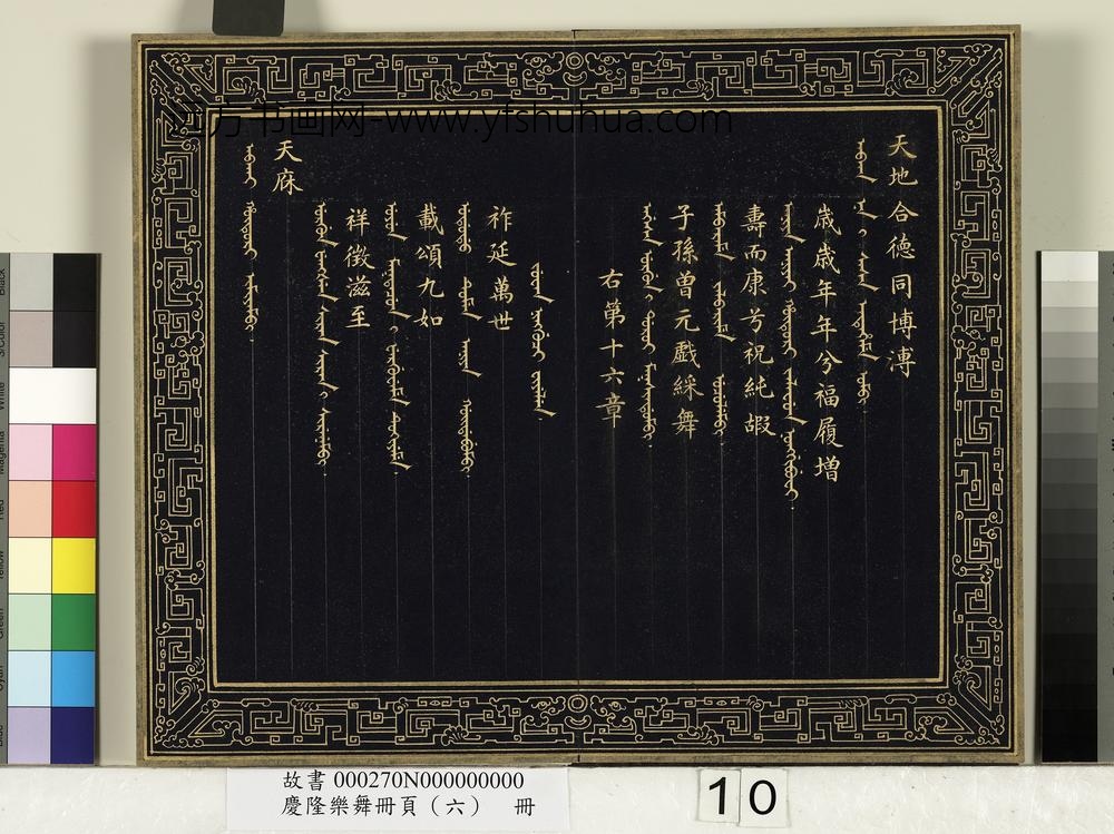 庆隆乐舞册页（六）册-