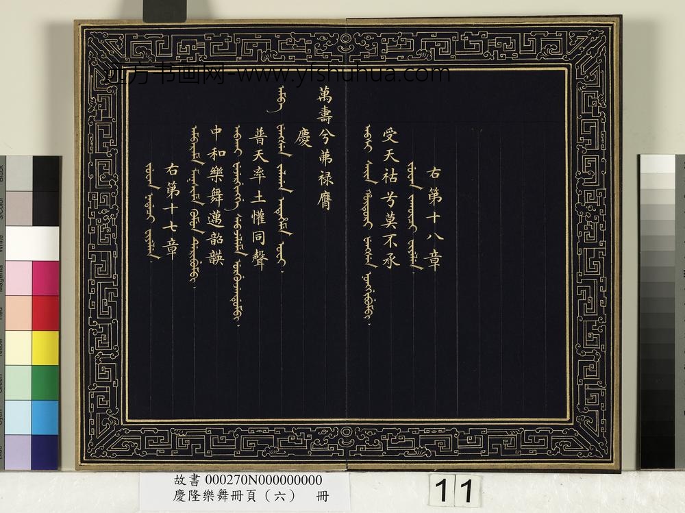 庆隆乐舞册页（六）册-