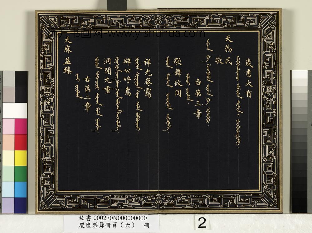 庆隆乐舞册页（六）册-