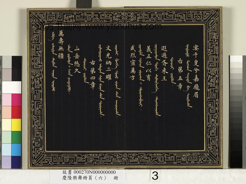 庆隆乐舞册页（六）册-