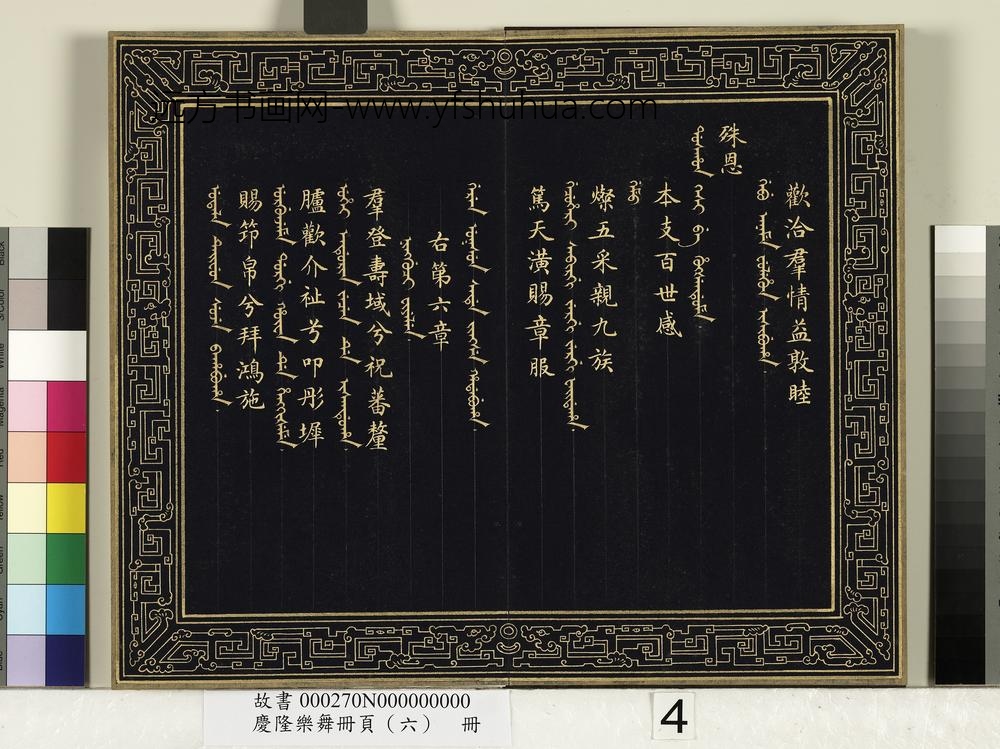 庆隆乐舞册页（六）册-