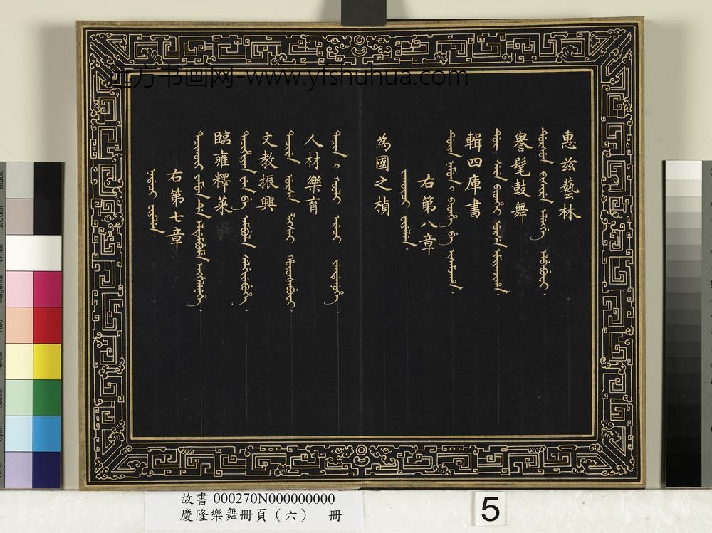 庆隆乐舞册页（六）册-