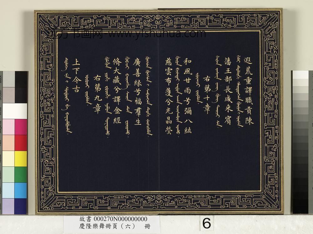 庆隆乐舞册页（六）册-