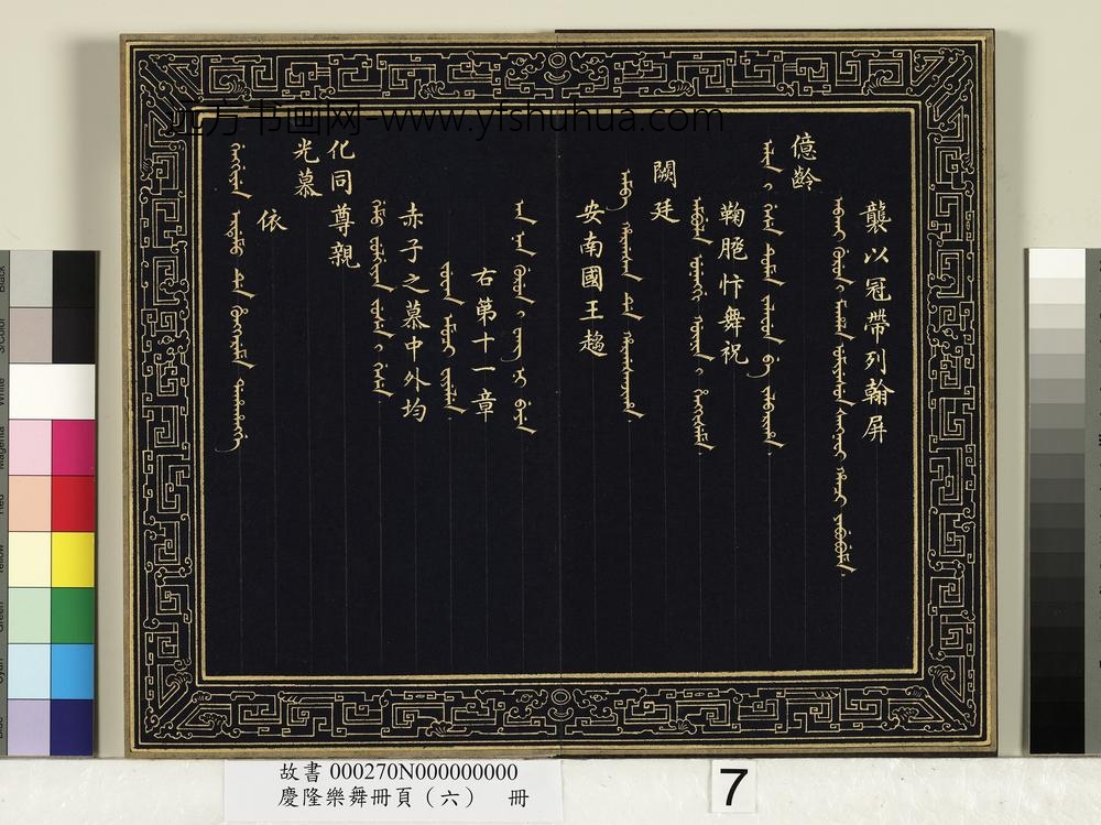 庆隆乐舞册页（六）册-