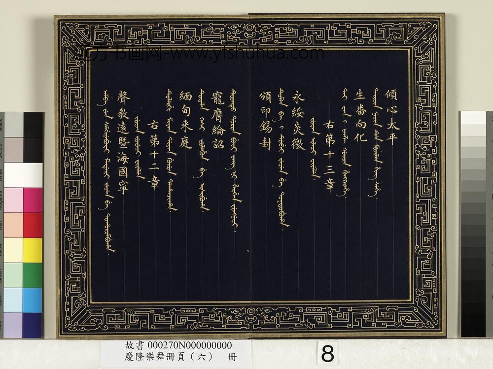 庆隆乐舞册页（六）册-