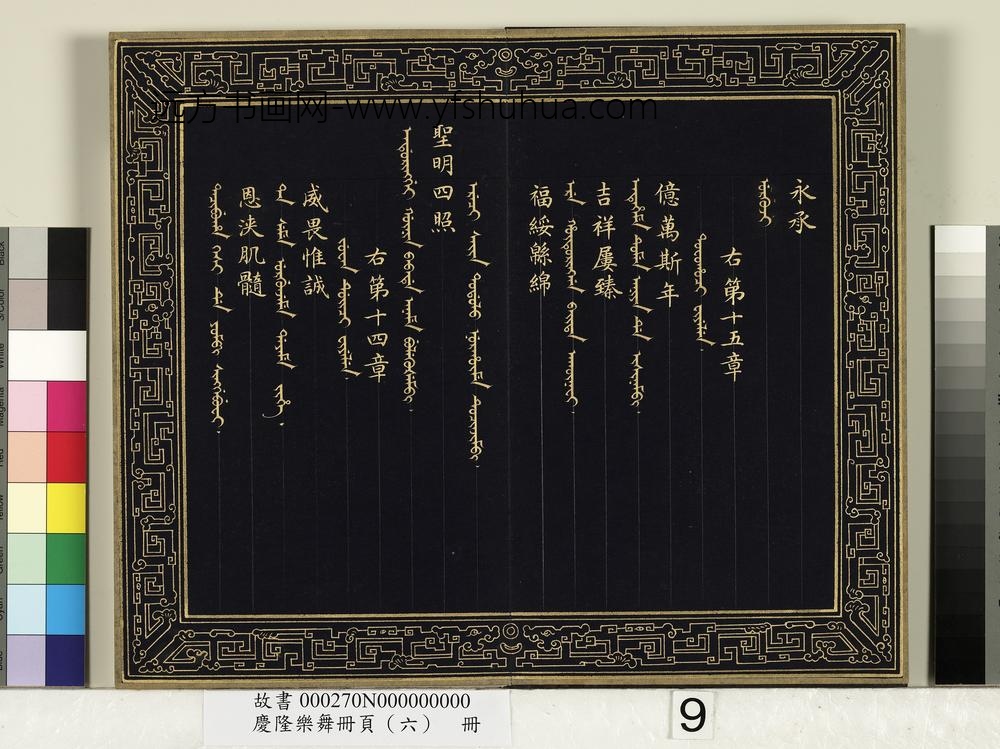 庆隆乐舞册页（六）册-