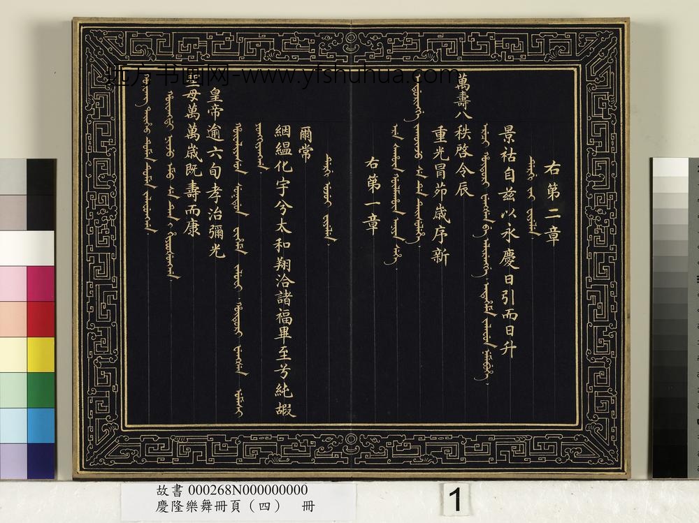 庆隆乐舞册页（四）册-