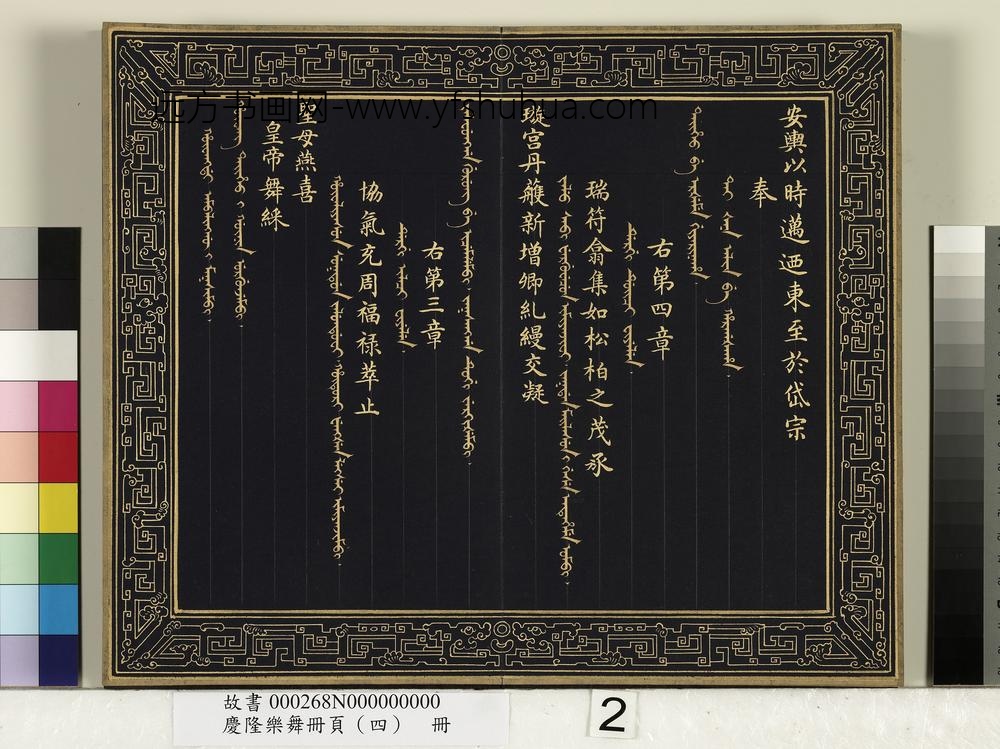 庆隆乐舞册页（四）册-