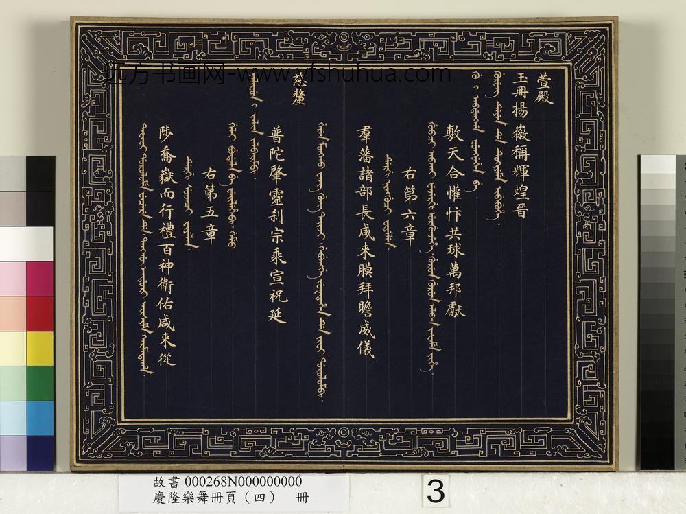 庆隆乐舞册页（四）册-