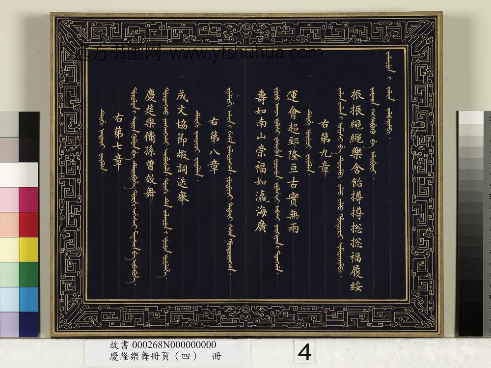 庆隆乐舞册页（四）册-