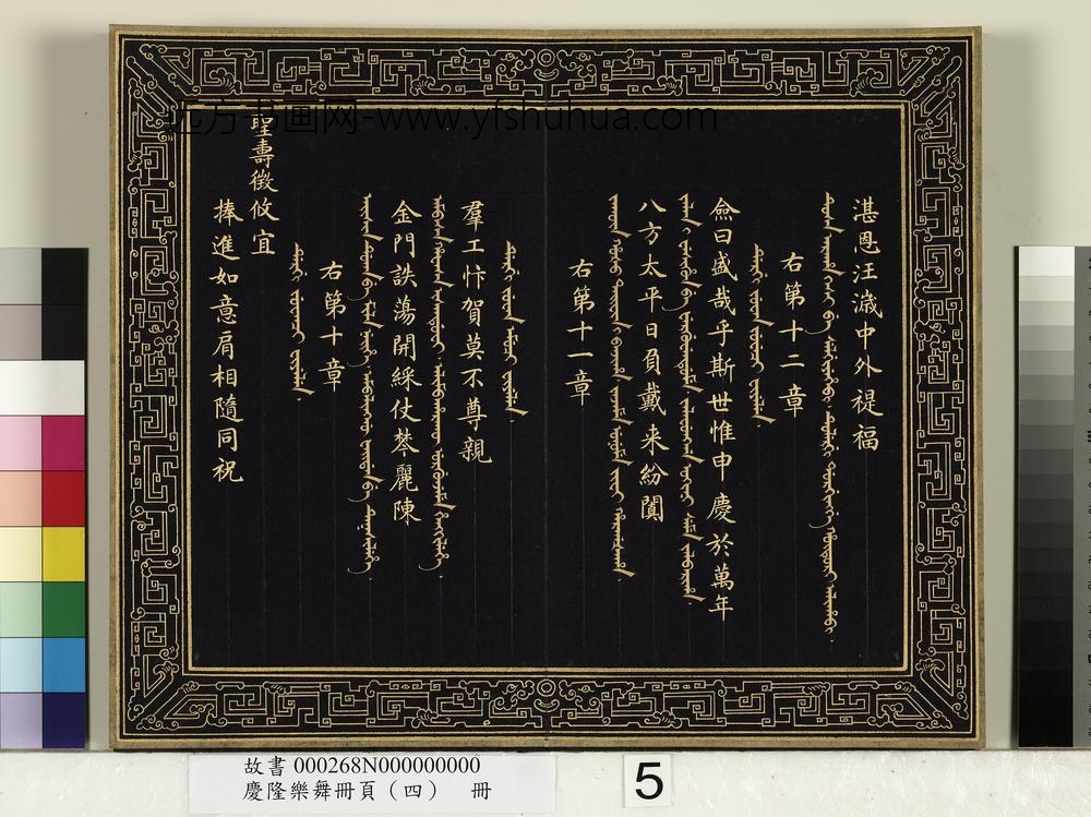 庆隆乐舞册页（四）册-