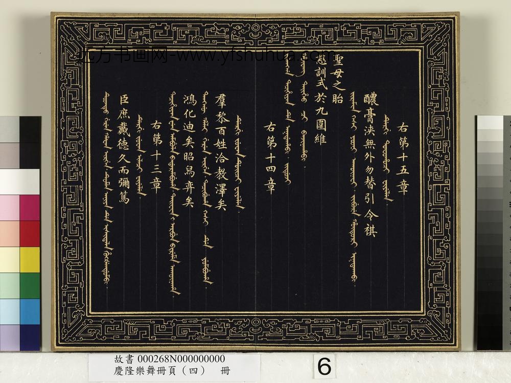 庆隆乐舞册页（四）册-