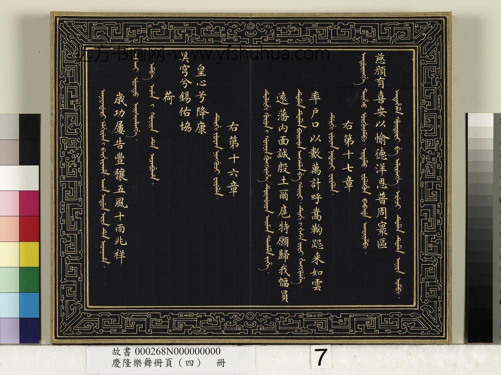 庆隆乐舞册页（四）册-