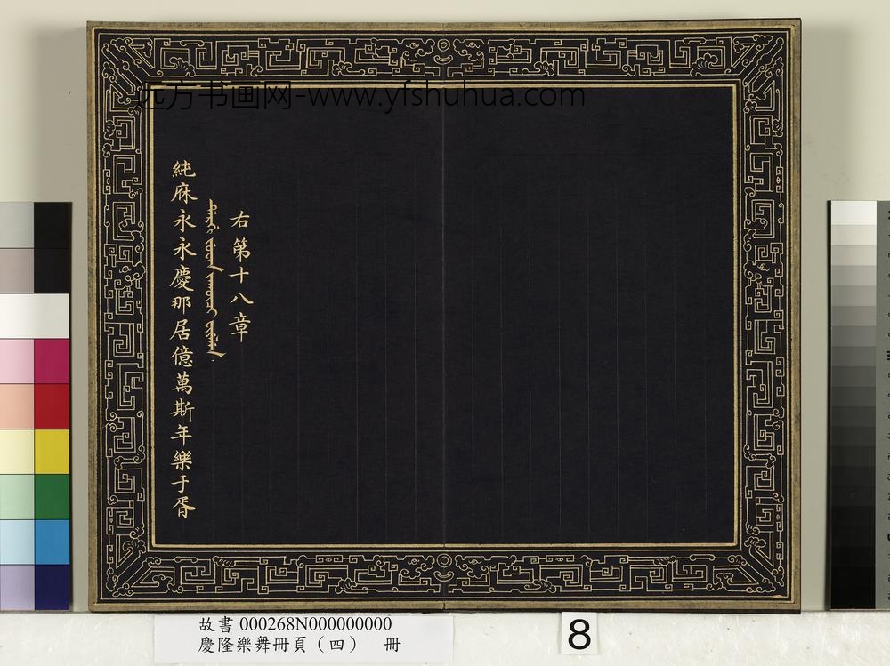 庆隆乐舞册页（四）册-