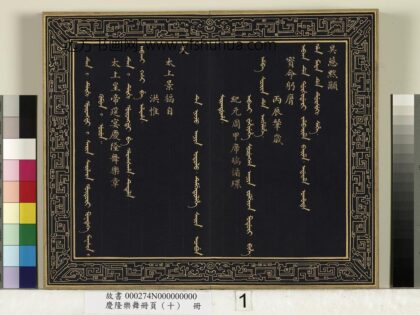 庆隆舞乐册页（十）册 1.jpg