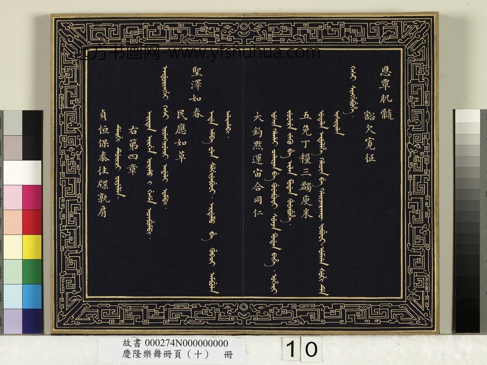 庆隆舞乐册页（十）册-