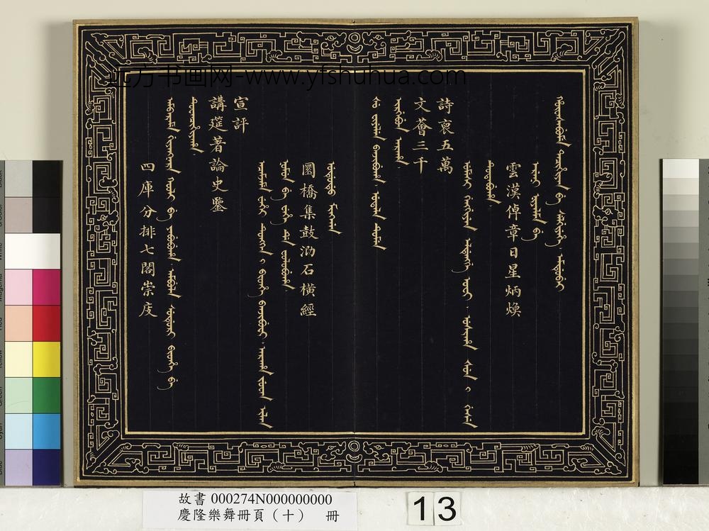 庆隆舞乐册页（十）册-