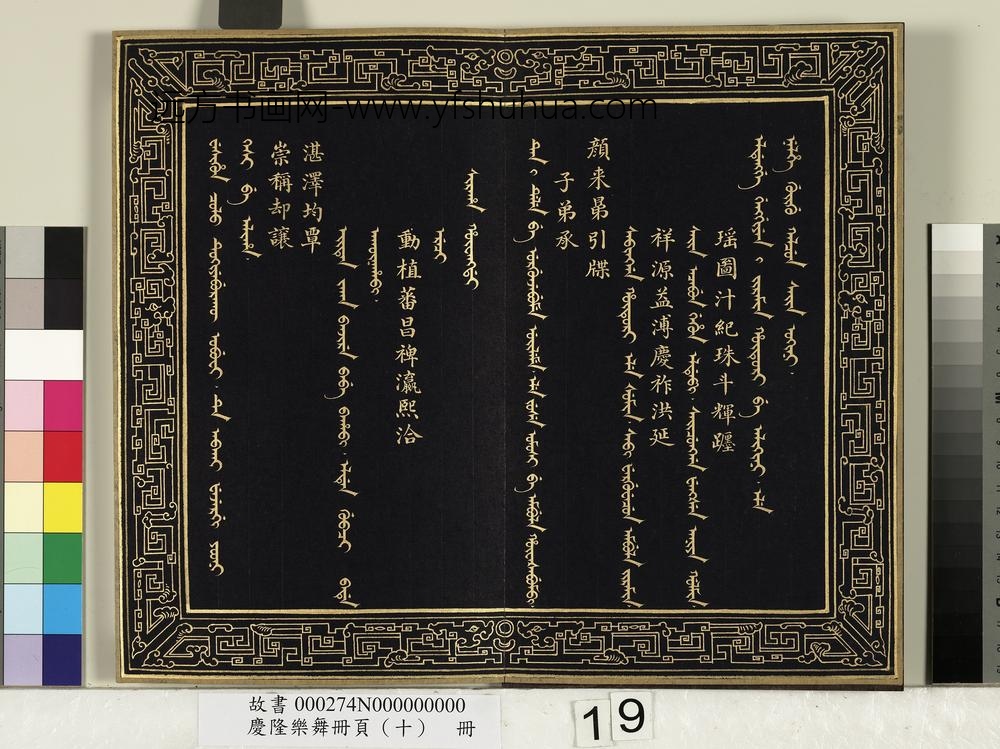 庆隆舞乐册页（十）册-