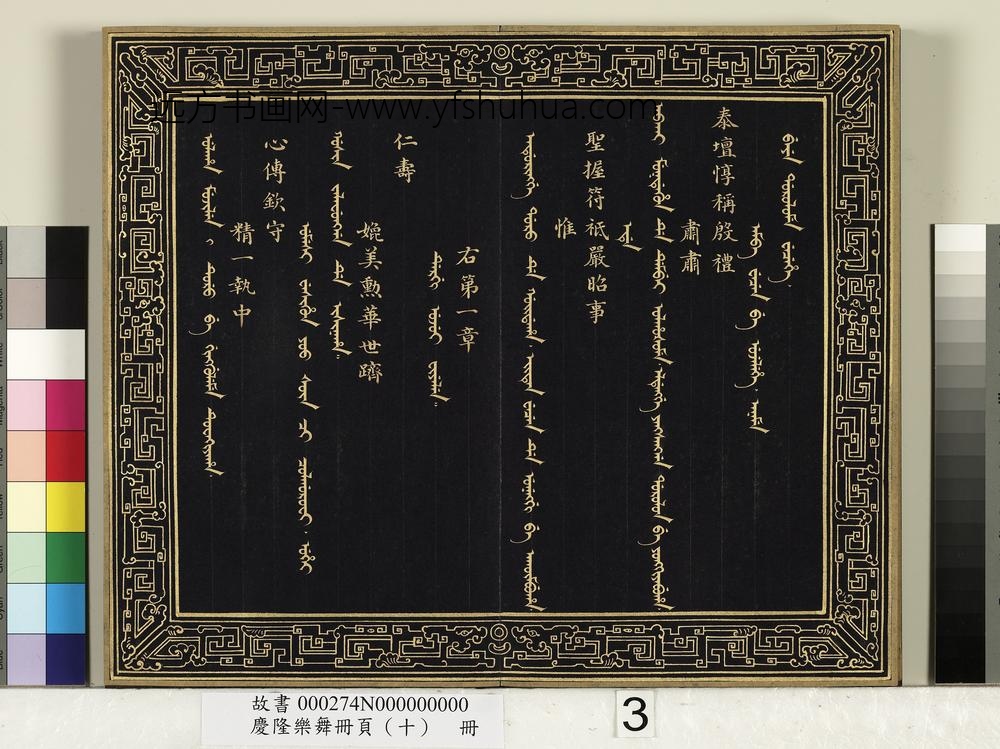 庆隆舞乐册页（十）册-