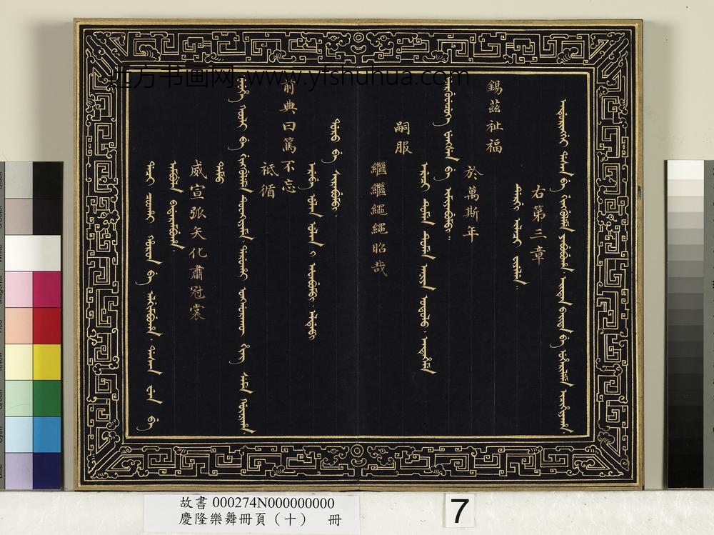 庆隆舞乐册页（十）册-