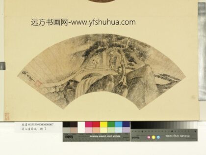 张元举 名人画扇戊册 山水.jpg