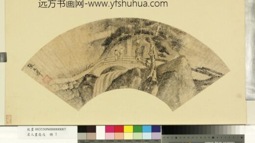 张元举 名人画扇戊册 山水.jpg