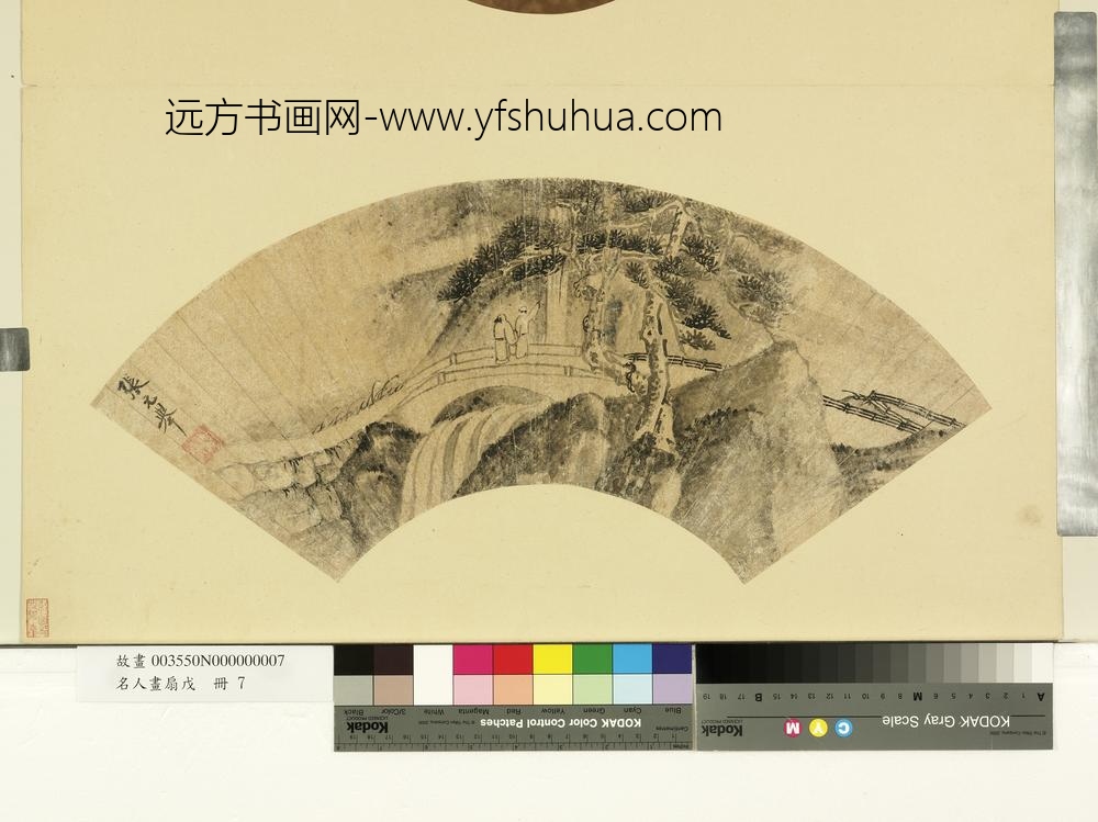 张元举-名人画扇(戊)册-山水