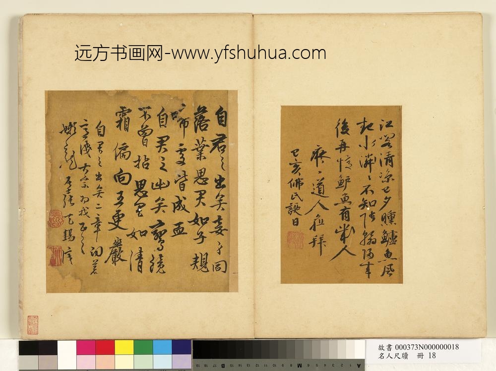 张天锡-名人尺牍册-书诗