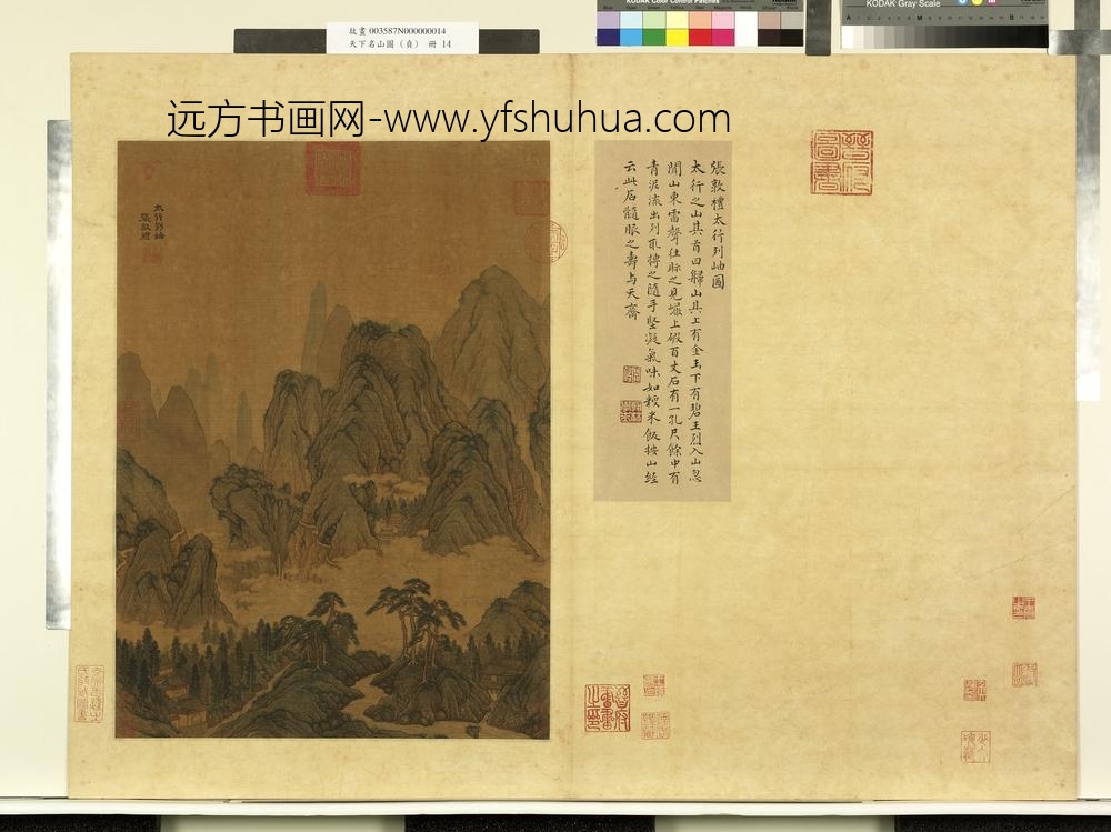 张敦礼-天下名山图(贞)册-太行列岫图