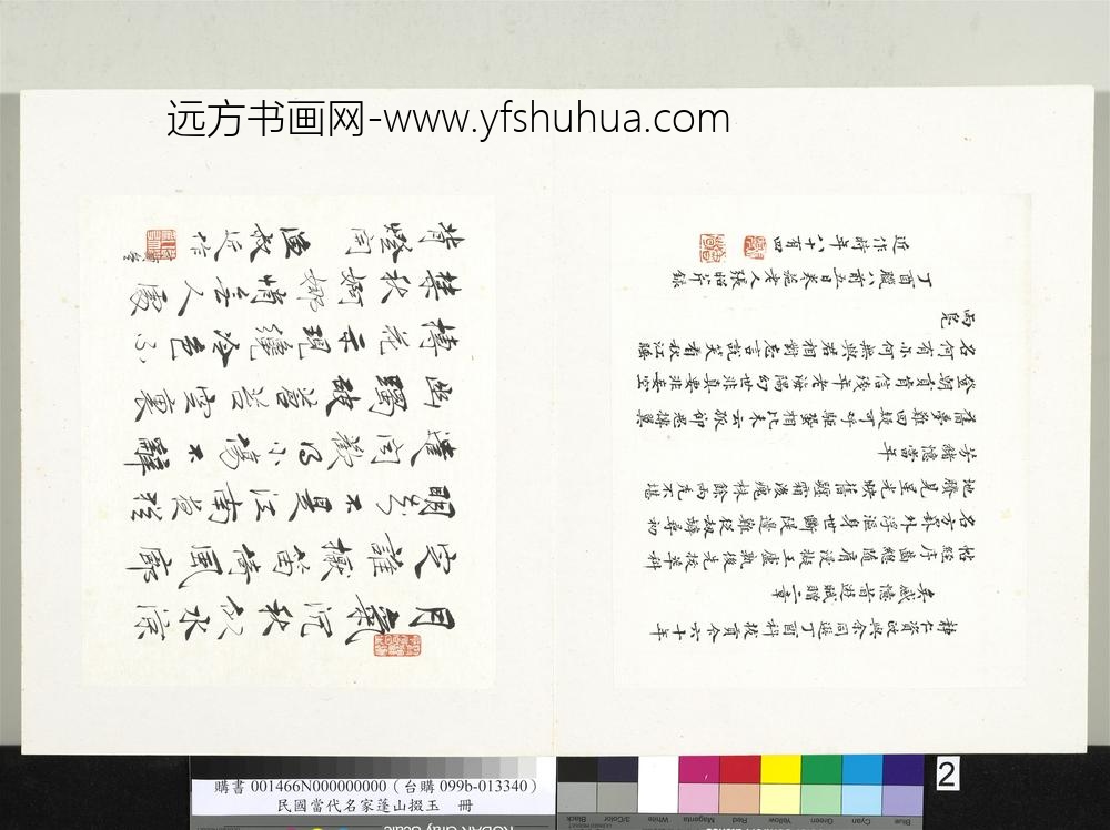 张昭芹-当代名家蓬山掇玉册-楷书七言律诗两首