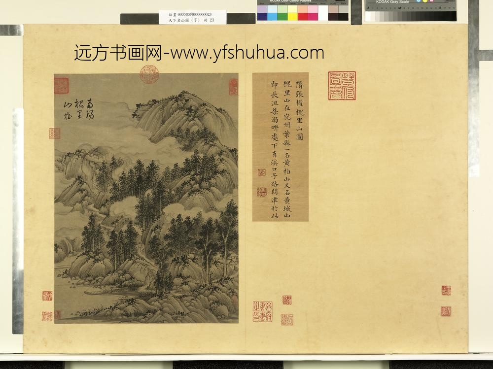 张权-天下名山图(亨)册-槐里山图