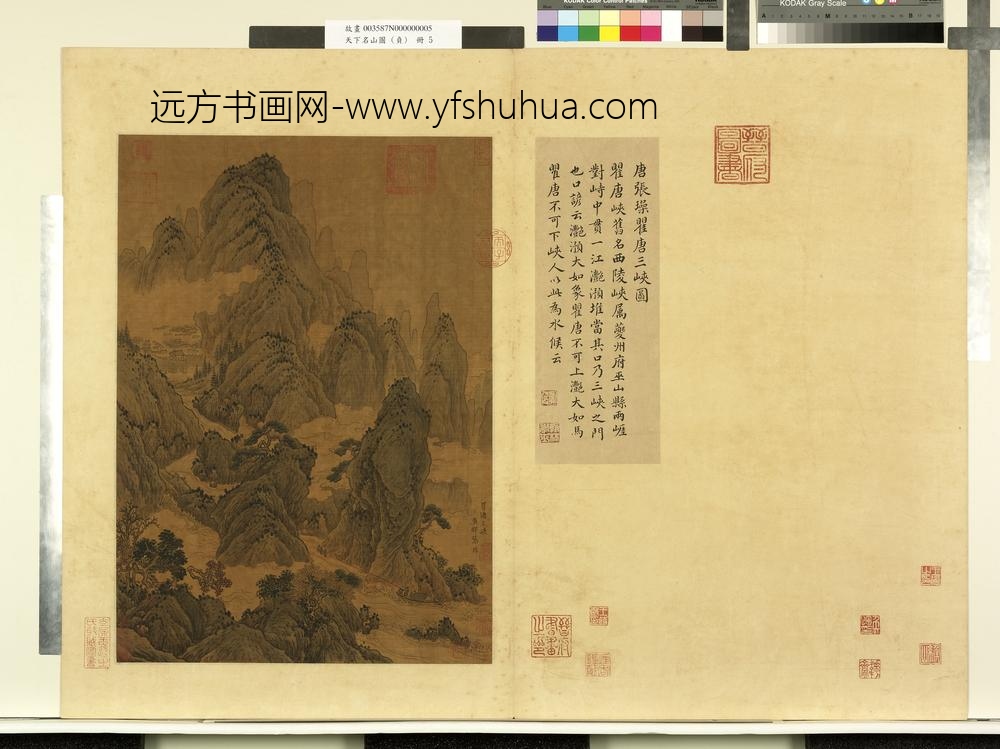 张璪-天下名山图(贞)册-瞿唐三峡