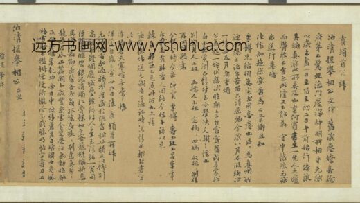 张翥 元明人词翰卷 书尺牍又五言排律一首.jpg