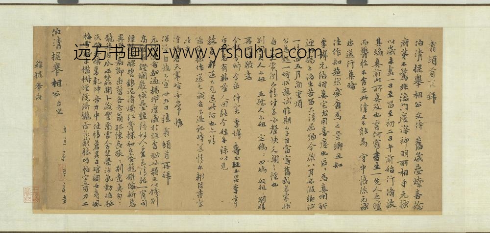 张翥-元明人词翰卷-书尺牍又五言排律一首