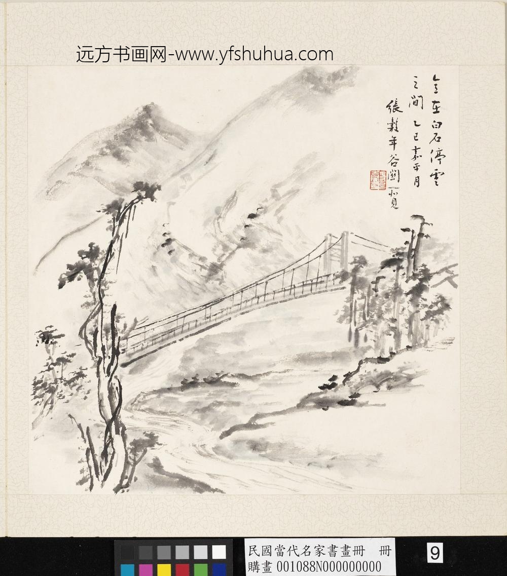 当代名家书画册-谷关一览