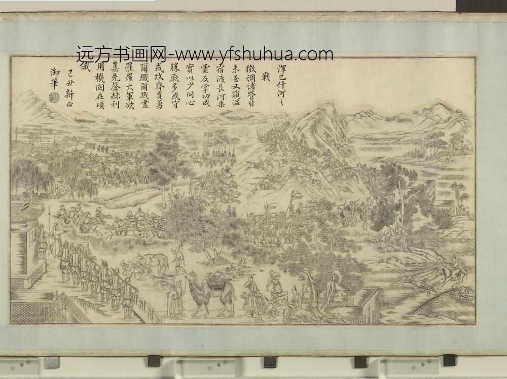 得胜图卷（一）