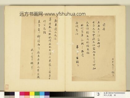 文震亨 明人尺牍册 尺牍.jpg