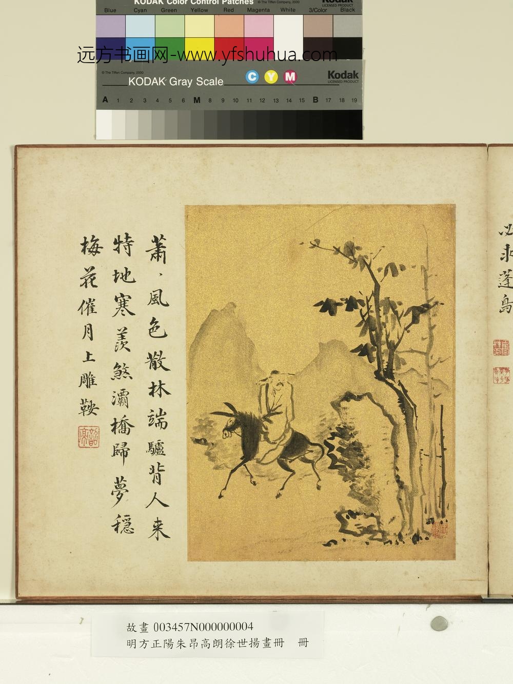 方正阳朱昂高朗画册-驴背人来