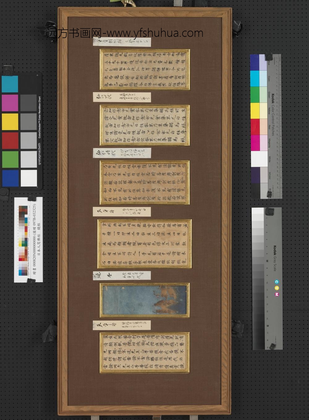 日本人写佛经镜框