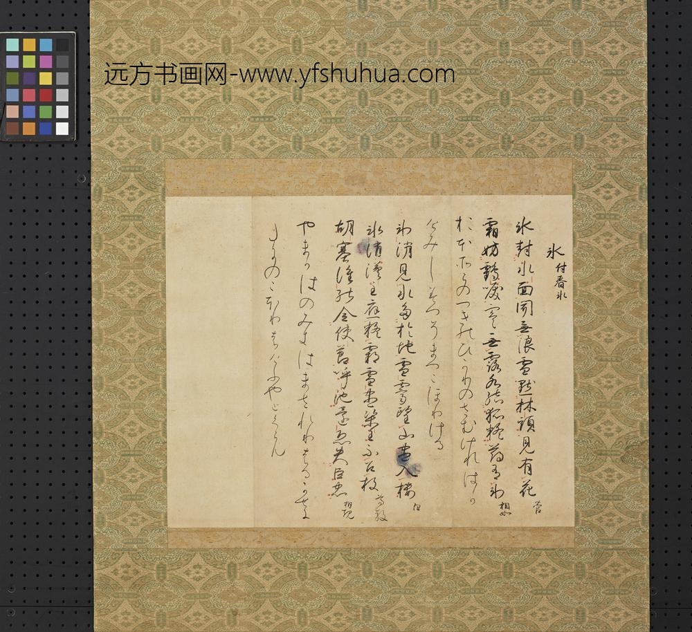 日本平安晚期伊予切书轴