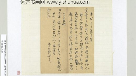 明□如翰尺牍册页.jpg