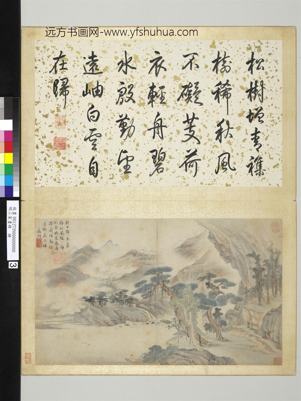 明三家画册册-明文征明山水