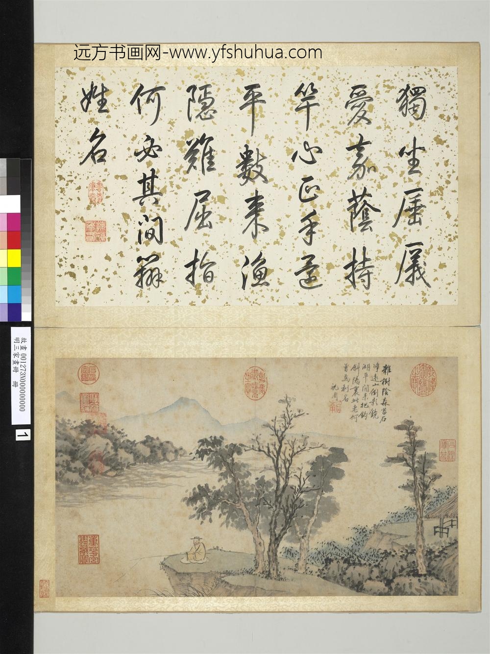 明三家画册册-明沈周山水-